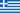 Drapeau : Grèce